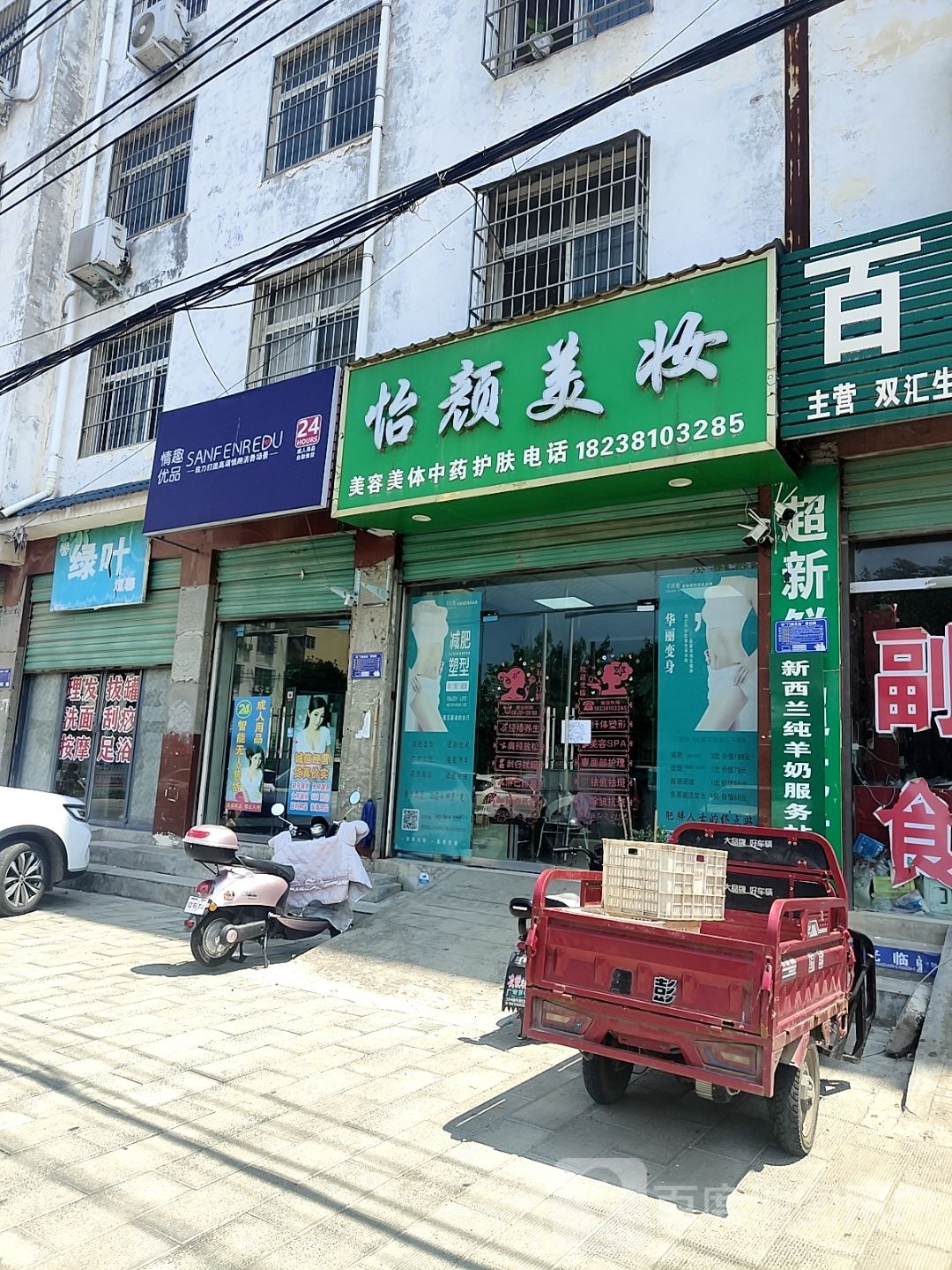 内乡县情趣优品(新民路店)