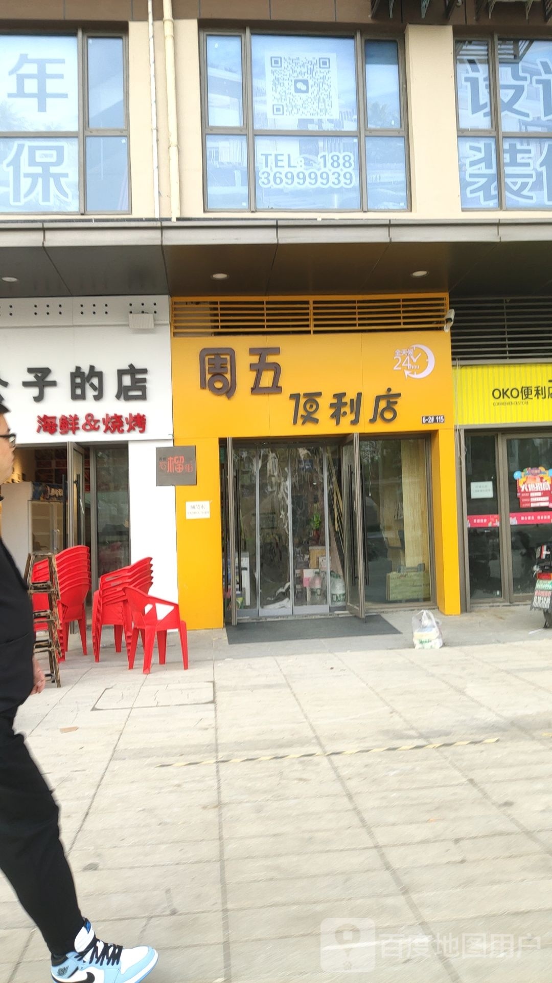 荥阳市周五便利店(吾悦广场荥泽大道店)