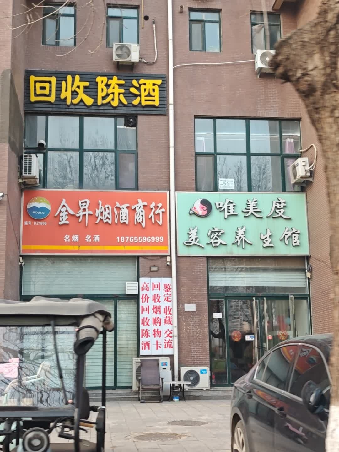 回收陈酒