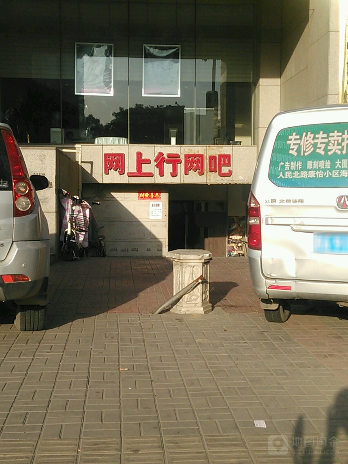 网上行网吧(新建路店)