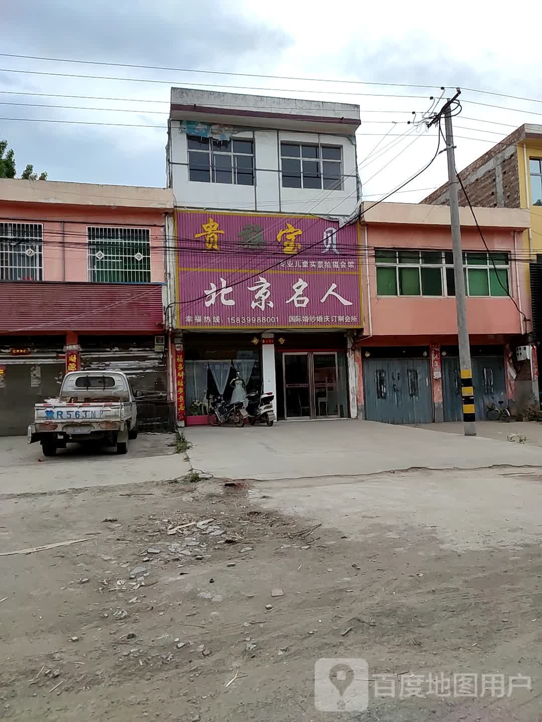 邓州市文渠镇北京名人(新华路店)