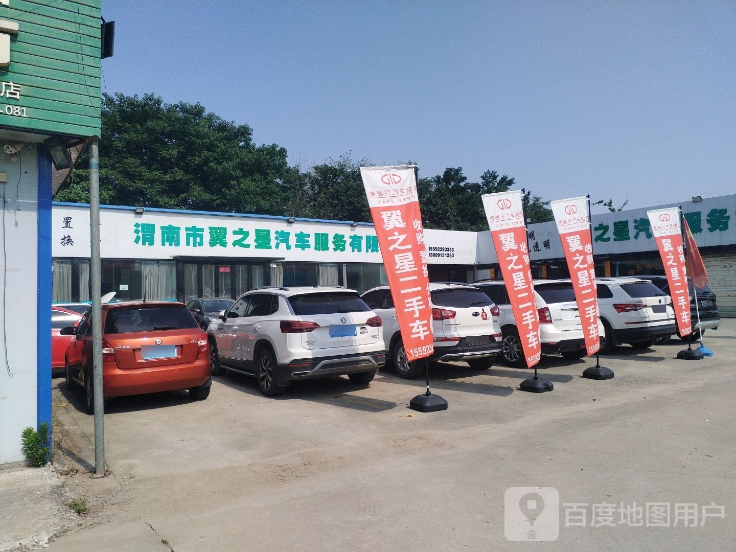 翼之星汽车福务大厅