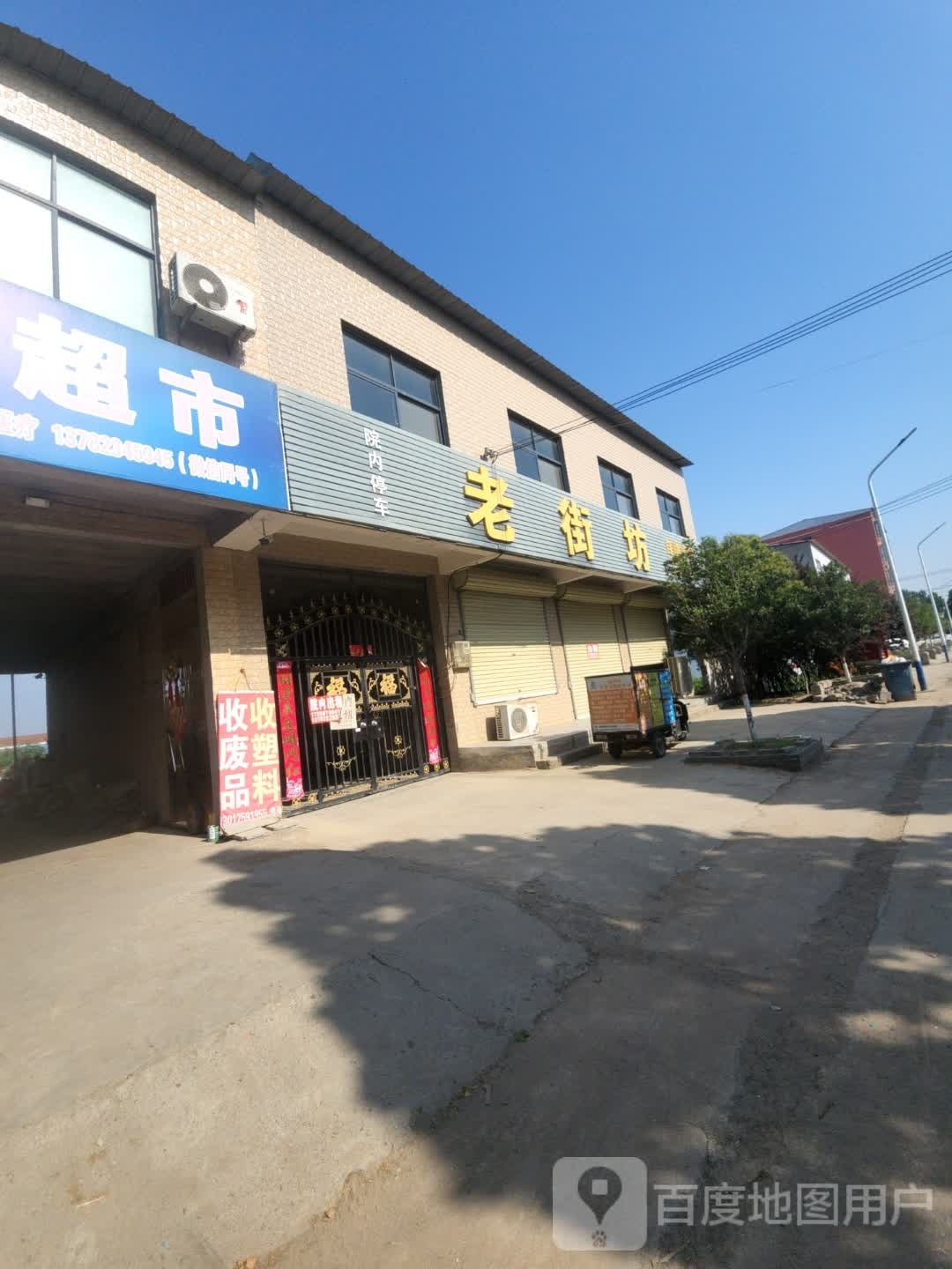 老街坊(长南路店)