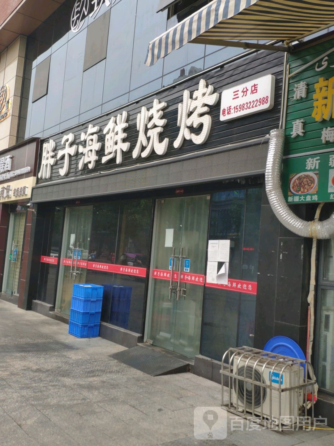 胖子海鲜烤烧(三分店)