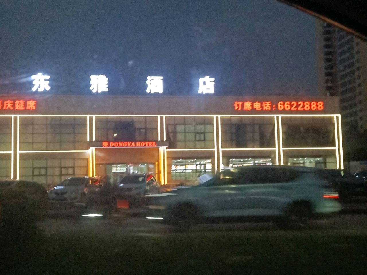 东雅酒店