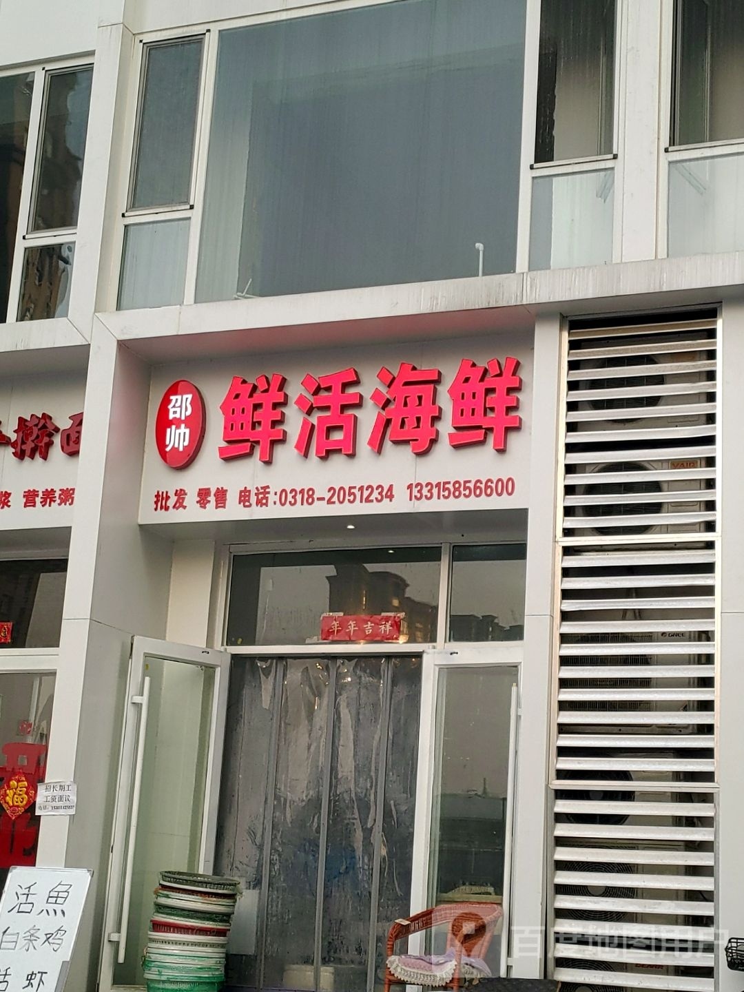 邵帅鲜活海鲜