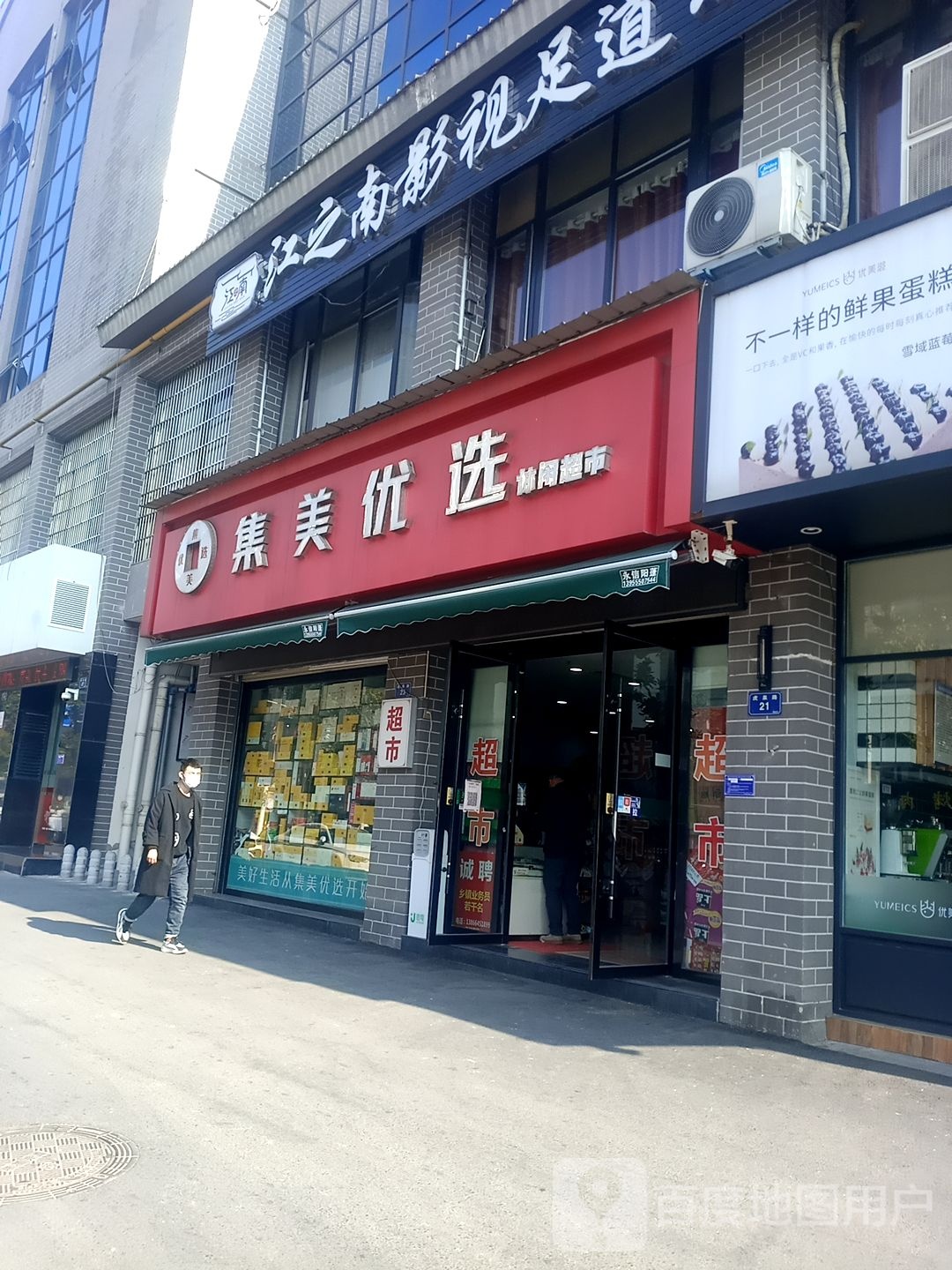 江之南影视足道。城(通达广场店)