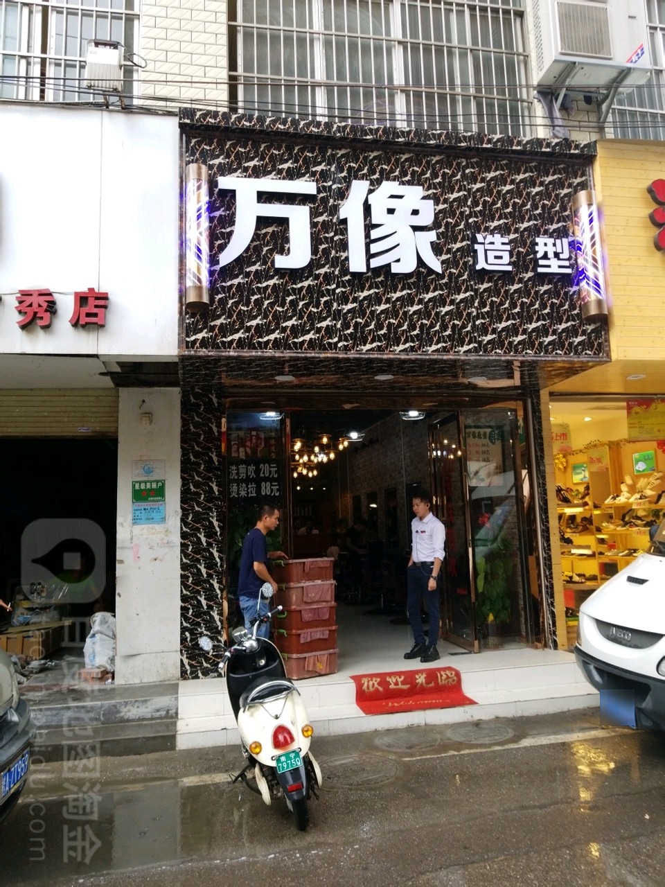 万像造型