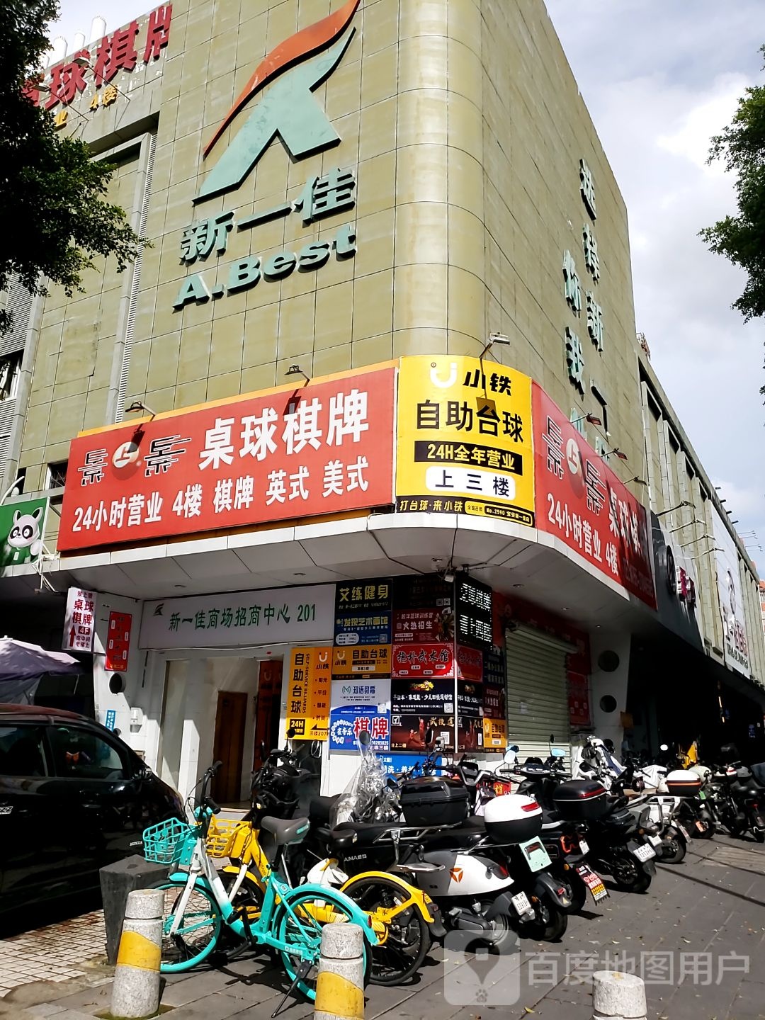 新一佳(公园路店)