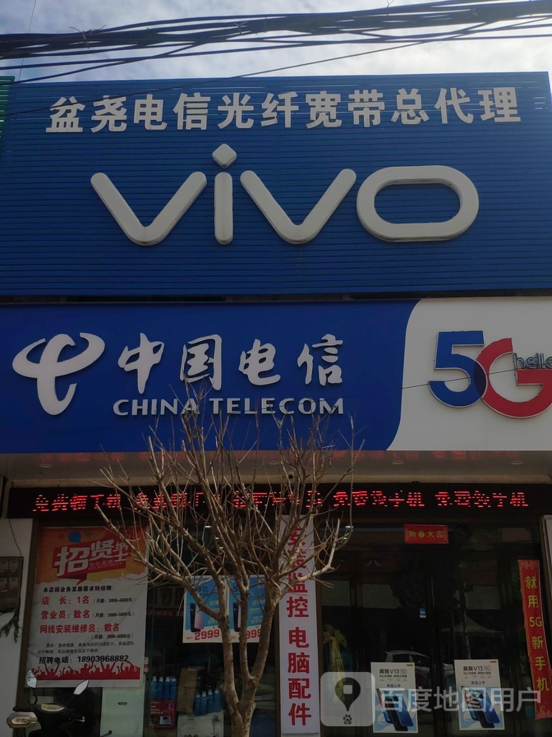 西平县盆尧镇VIVO光纤办理处(盆尧中心大道店)