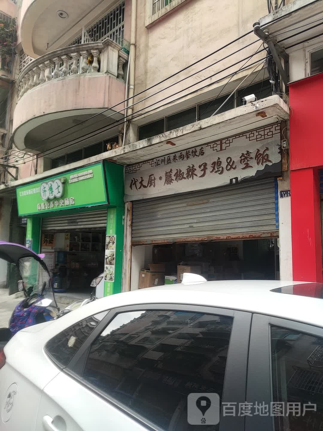 汇川政朱雨餐饮店