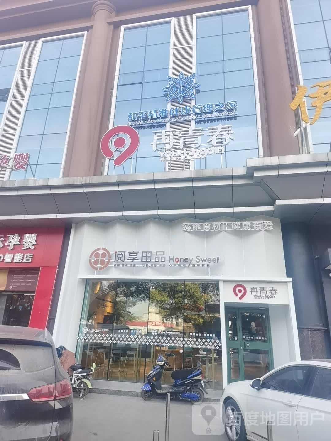 再青春盛年具乐部(潞阳门中路店)