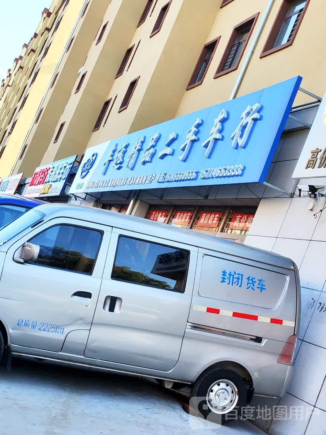 丰远精品二手车行