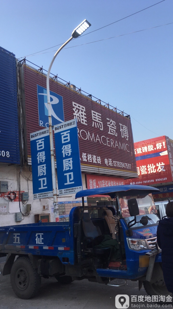 罗马瓷砖(中原二路店)