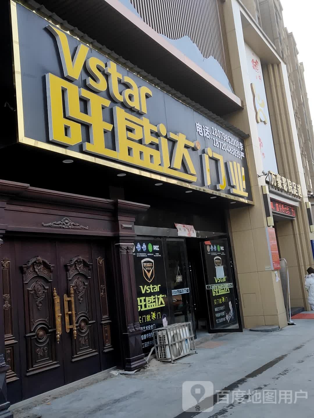 旺盛达业门(玉岭北路店)