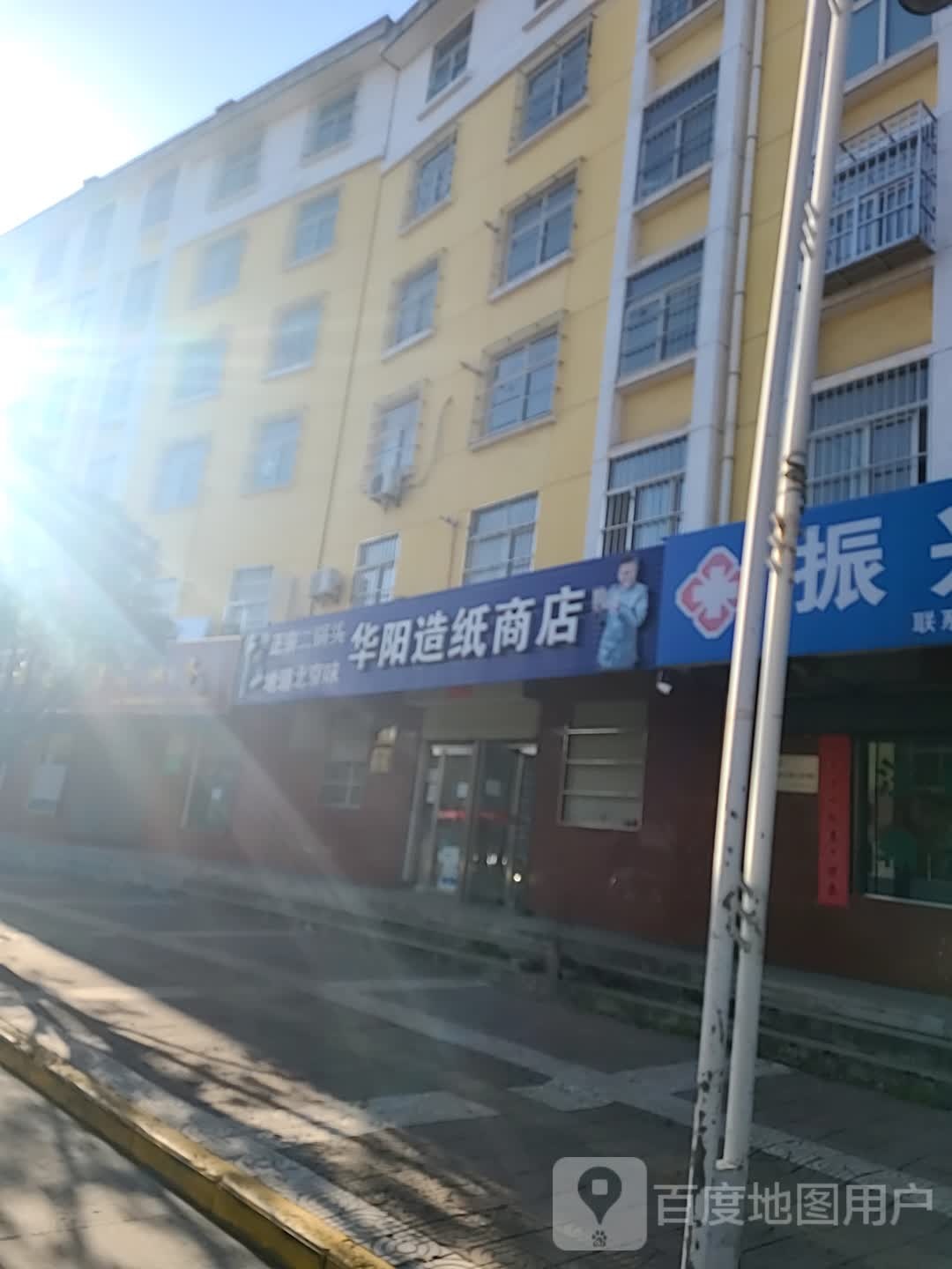 华阳造纸商店
