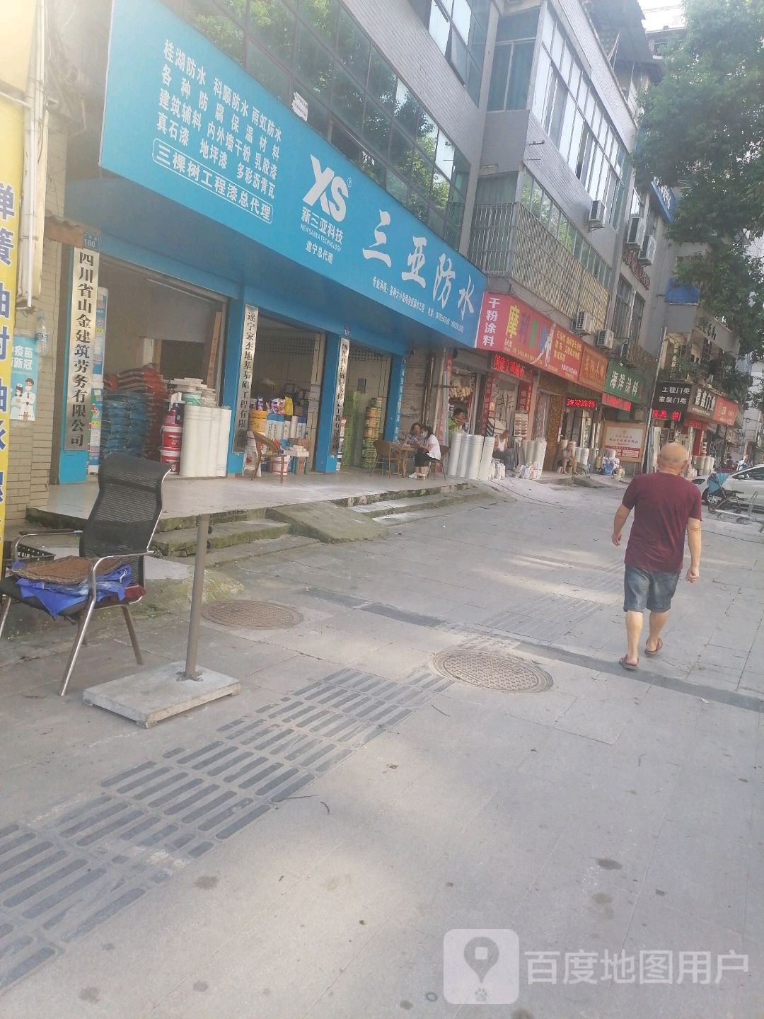三亚防水(开善路店)