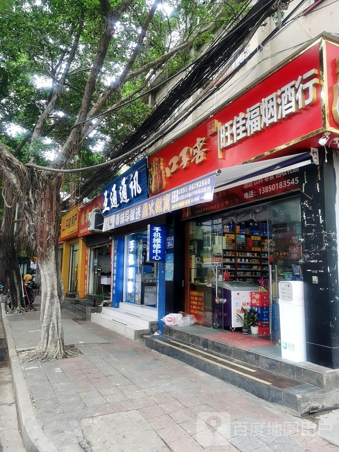 旺佳福烟草行