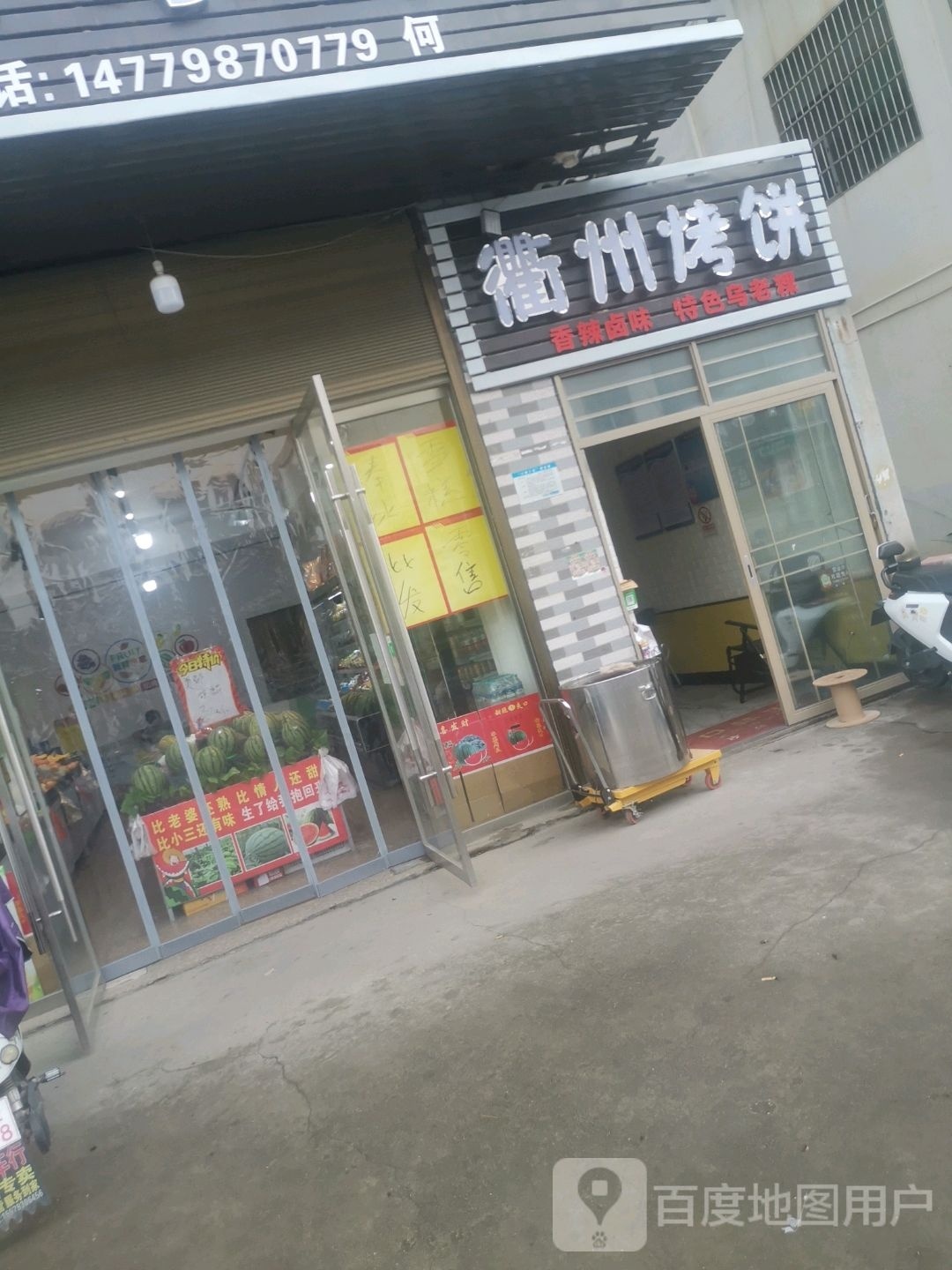 衢州烧饼(灵山大道店)