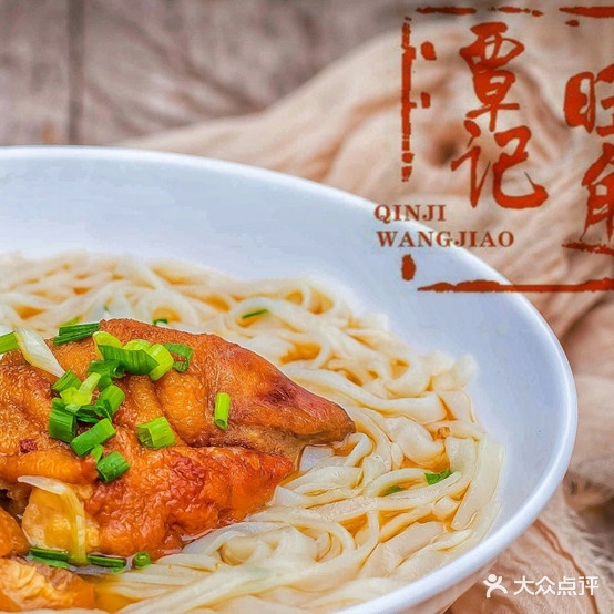 覃记旺角猪脚粉(广场分店)