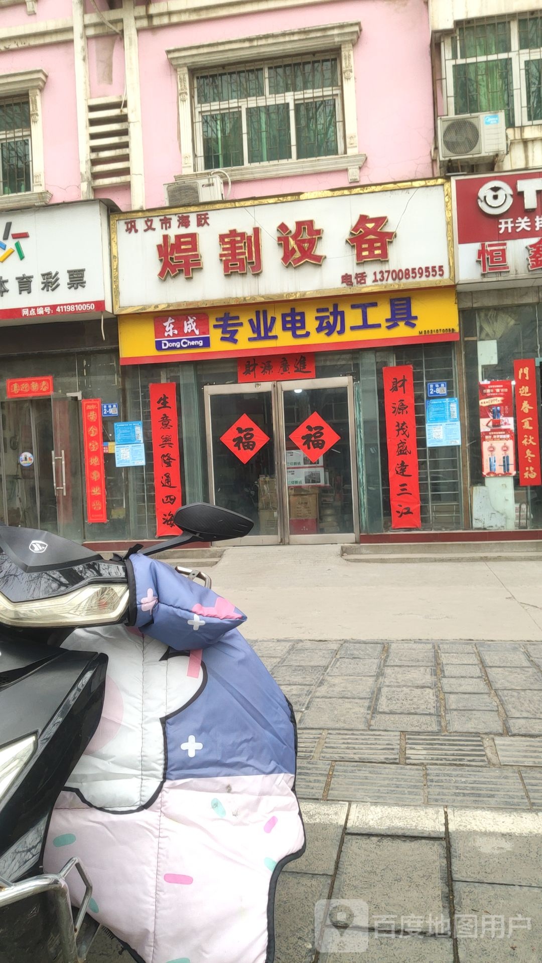 巩义市东成专业电动工具(货场路店)