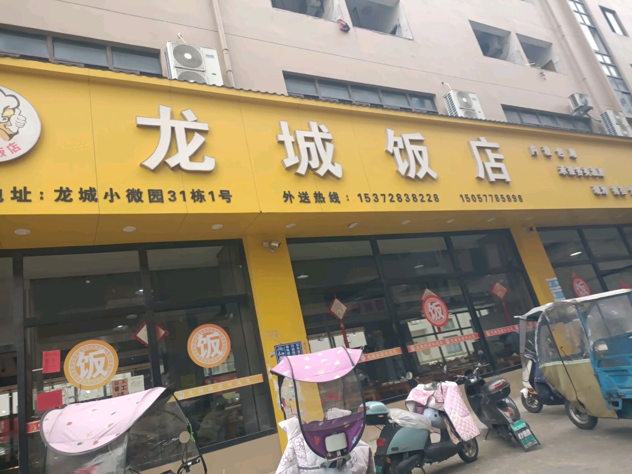 龙城饭店(启源路店)环境