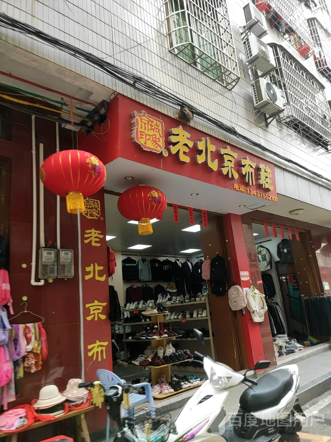 京城印象老北京布鞋(G359店)