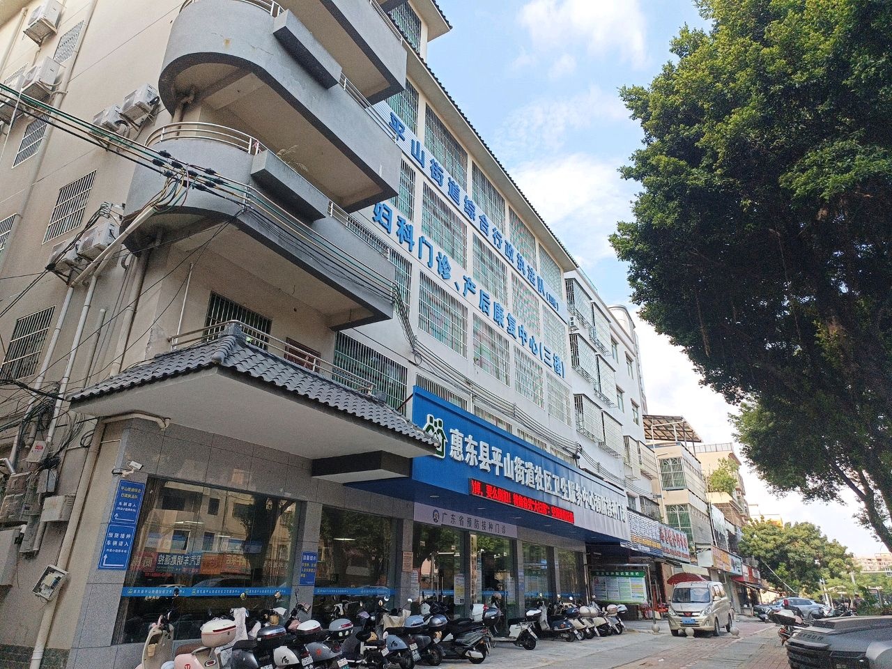 惠东县平山街道社区卫生服务中心