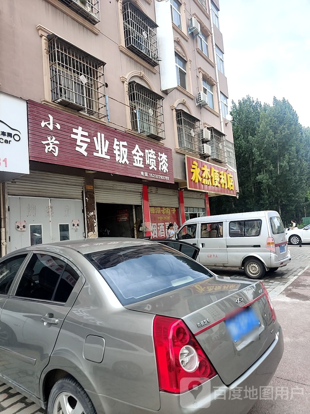 镇平县永杰便利店