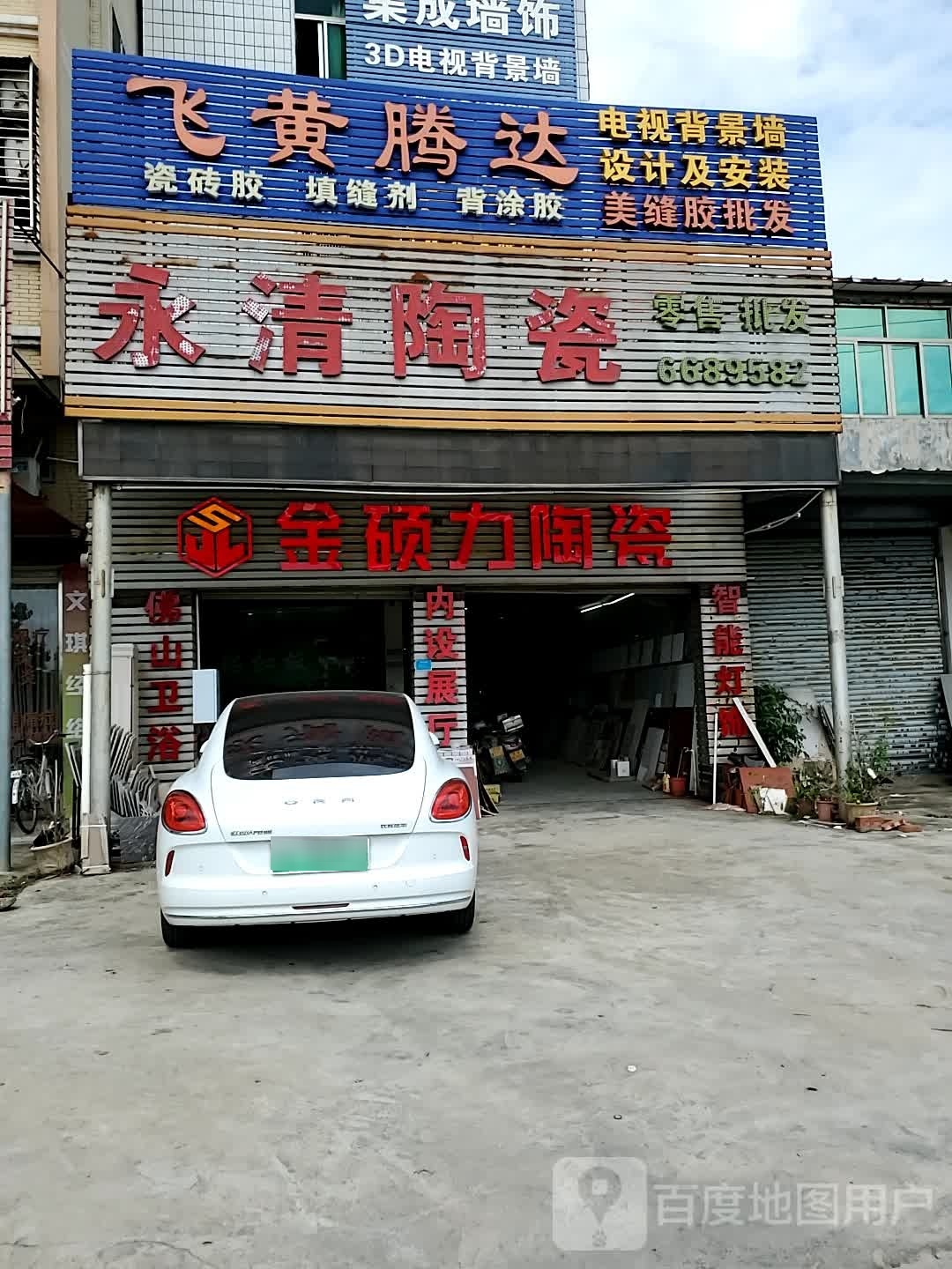 永清陶瓷