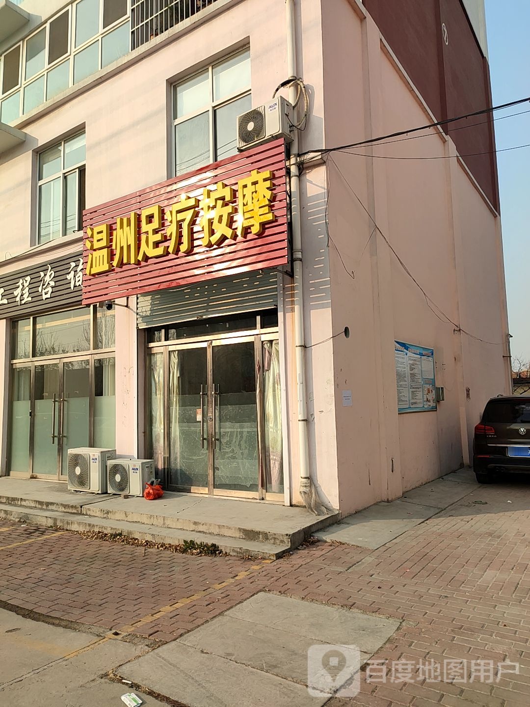温州足疗按摩