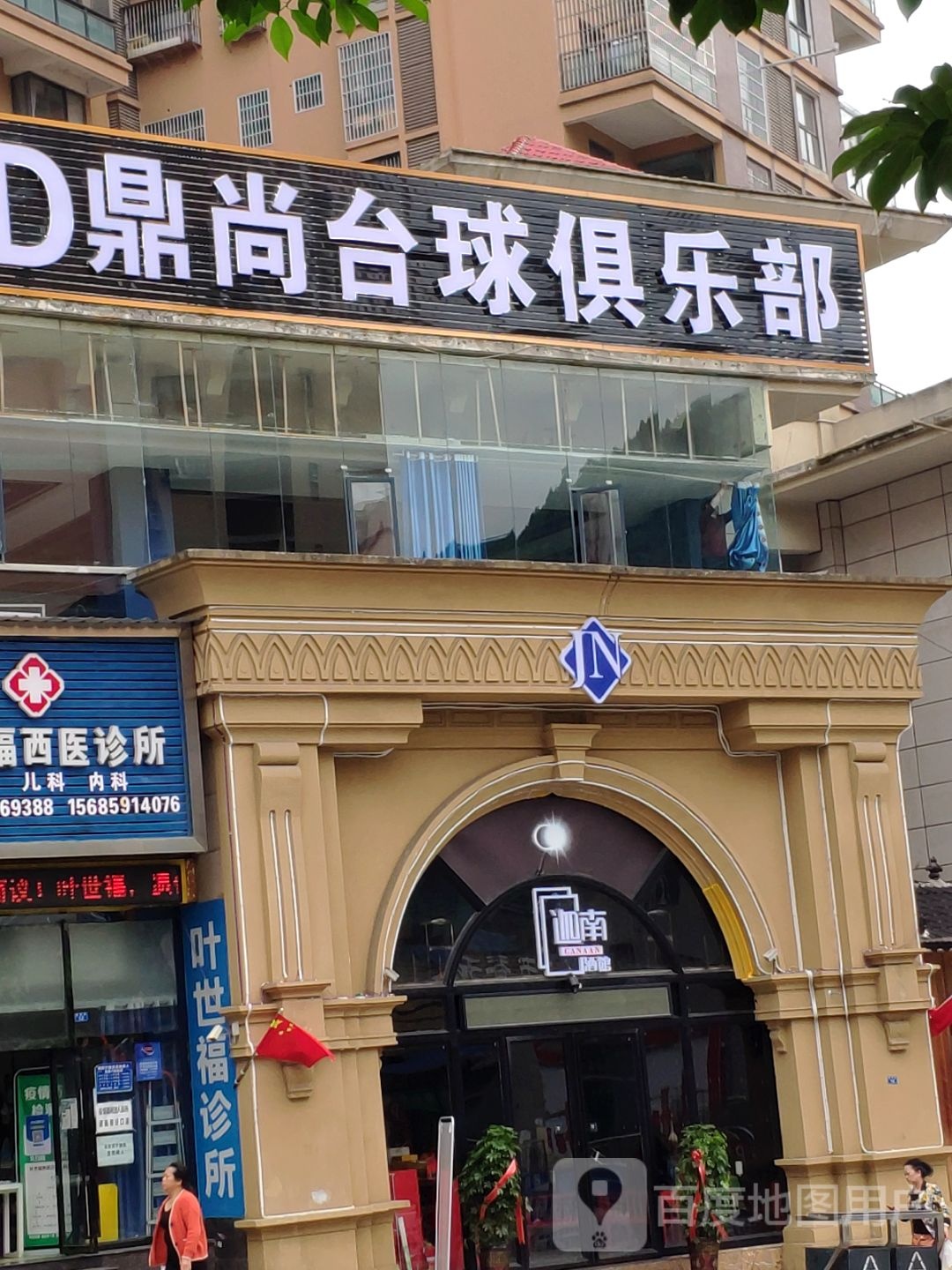 左球L·KD鼎尚台球俱乐部