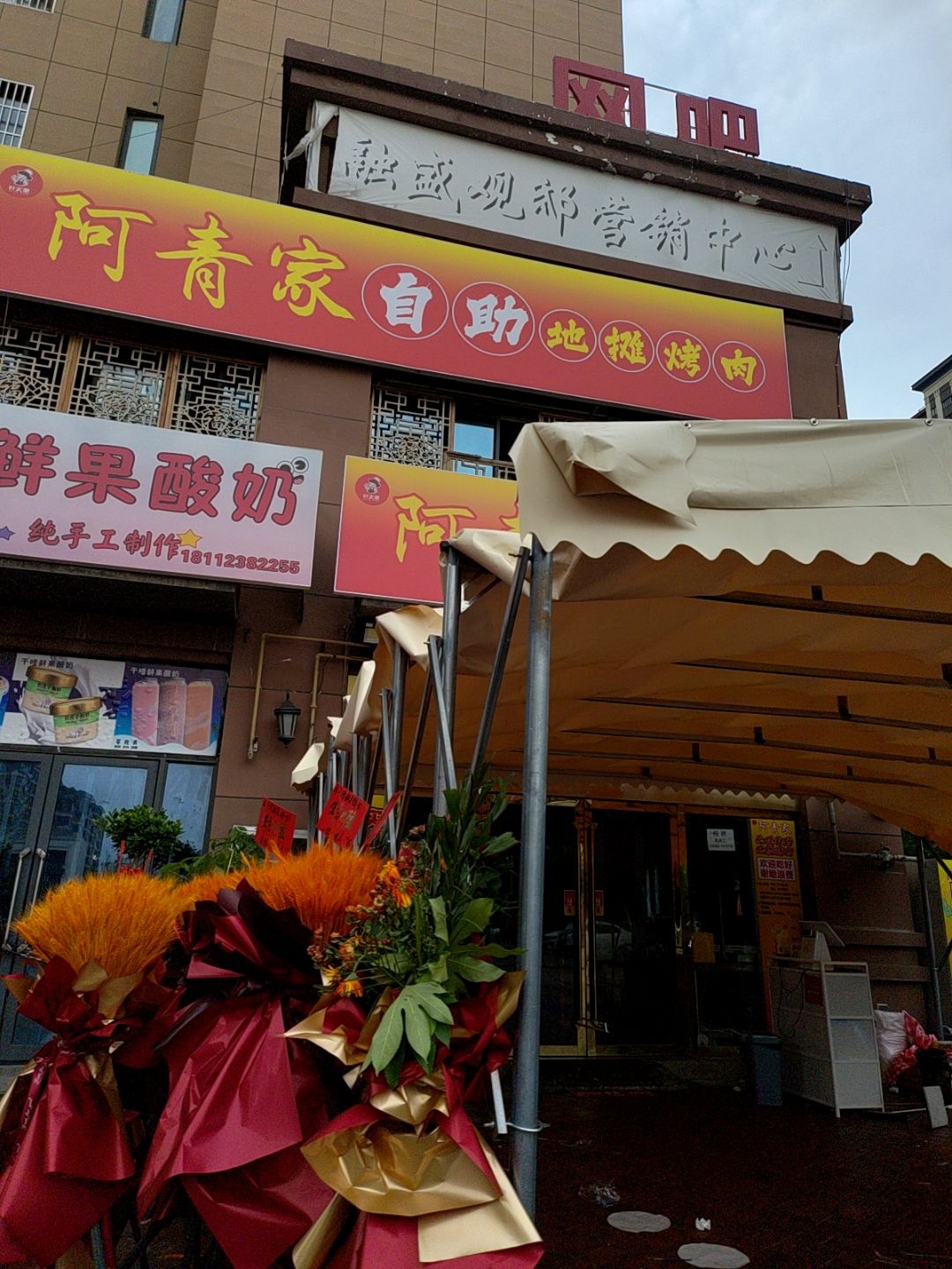 阿青家自助地摊烤肉
