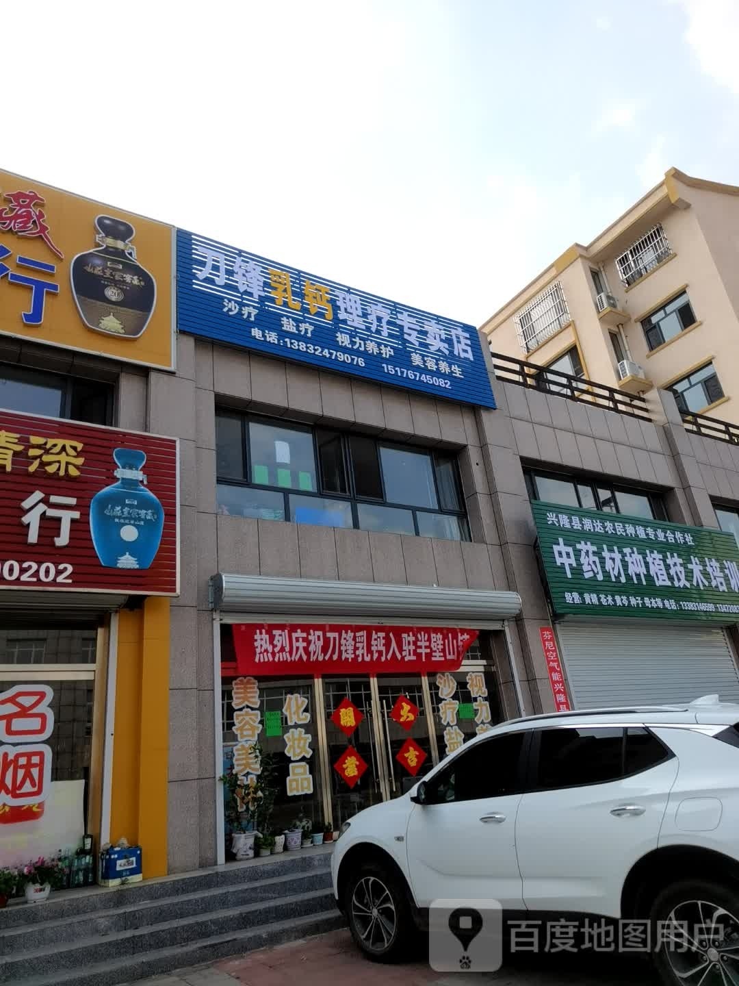 刀锋乳钙理疗专卖店