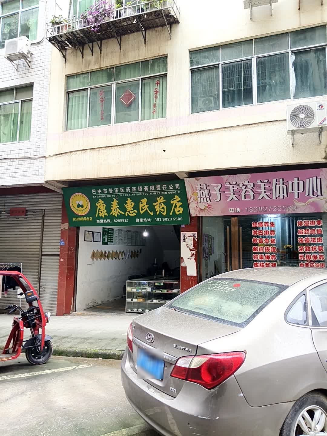 燕子美容美体中心