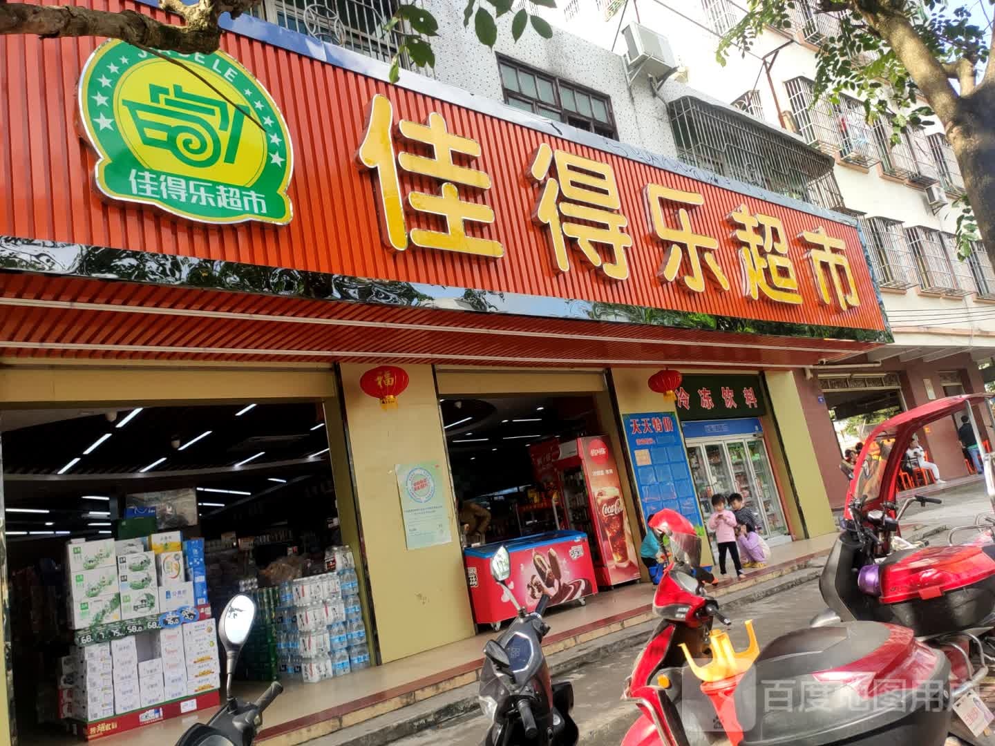 得乐超市