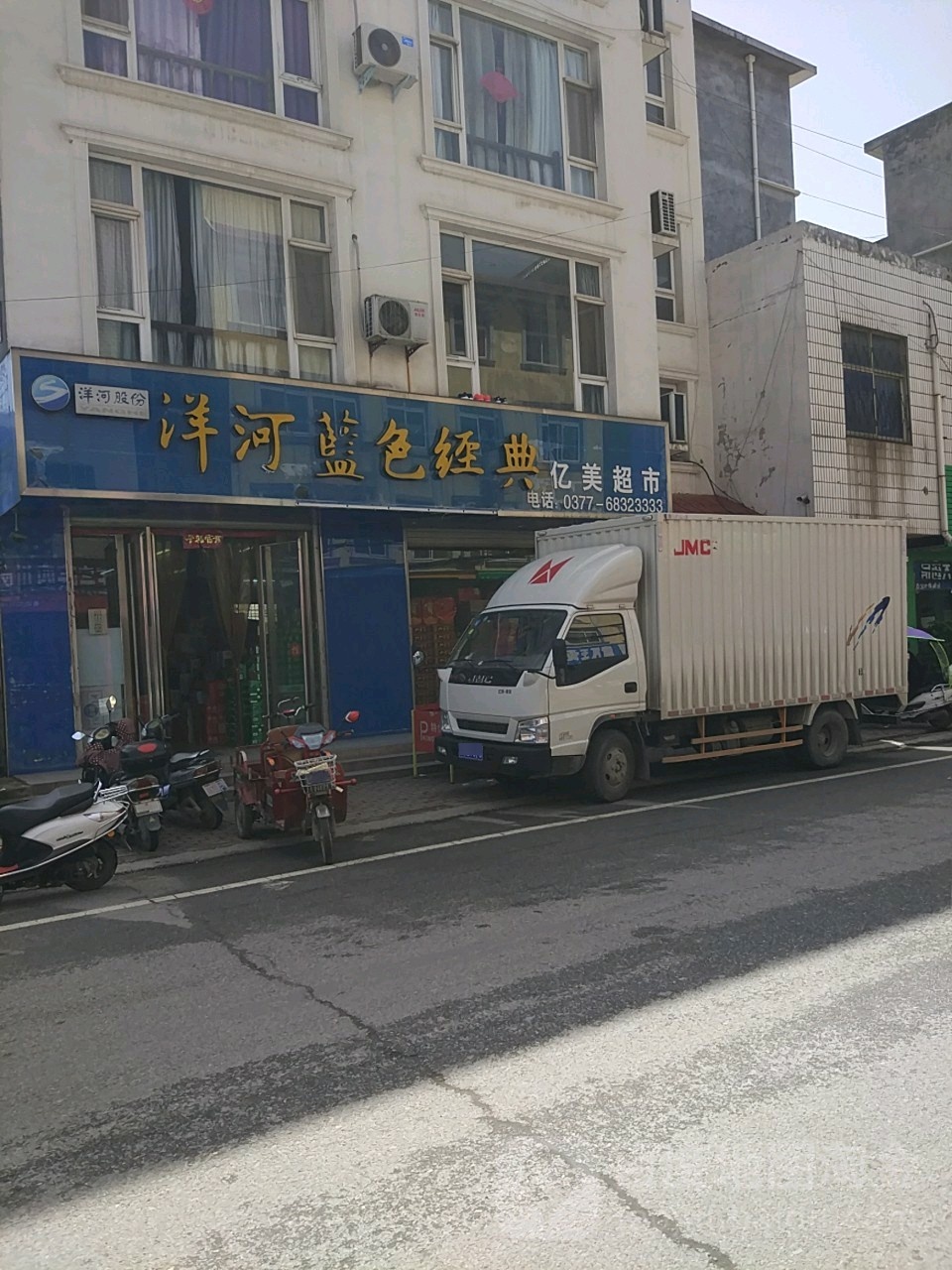 桐柏县亿美超市(乐神街店)