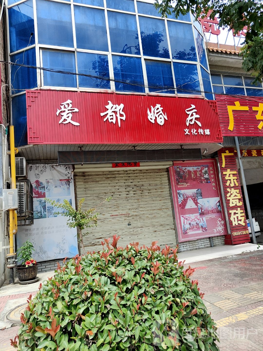 爱都婚庆文化传媒