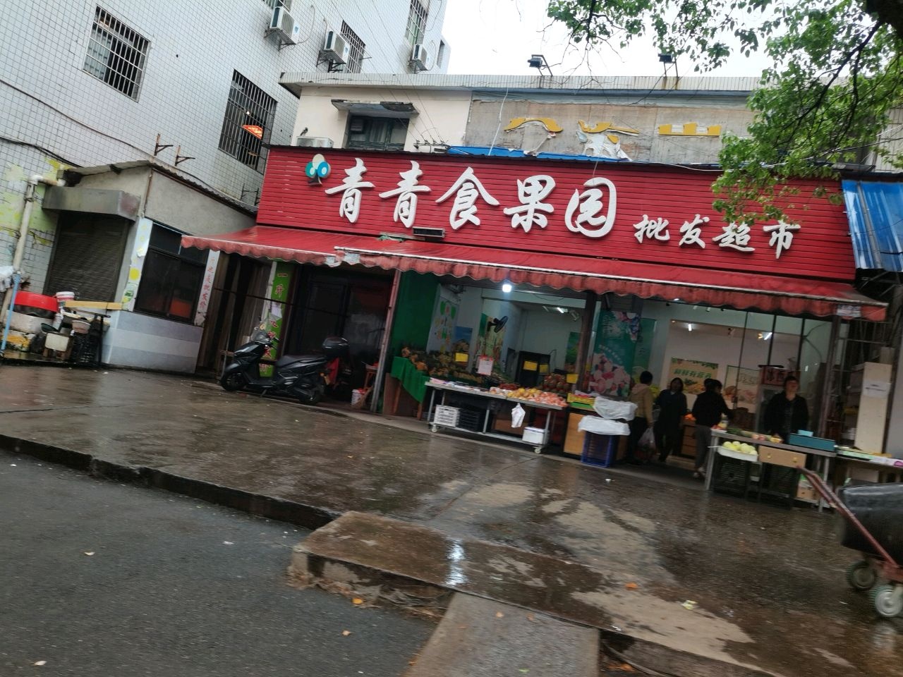 青青食果园批发超市(亚华店)