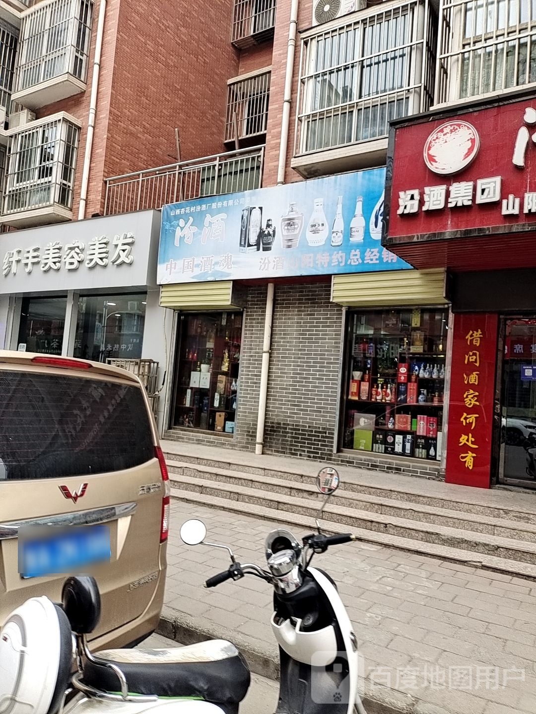 纤手美容美发(丰阳花园店)