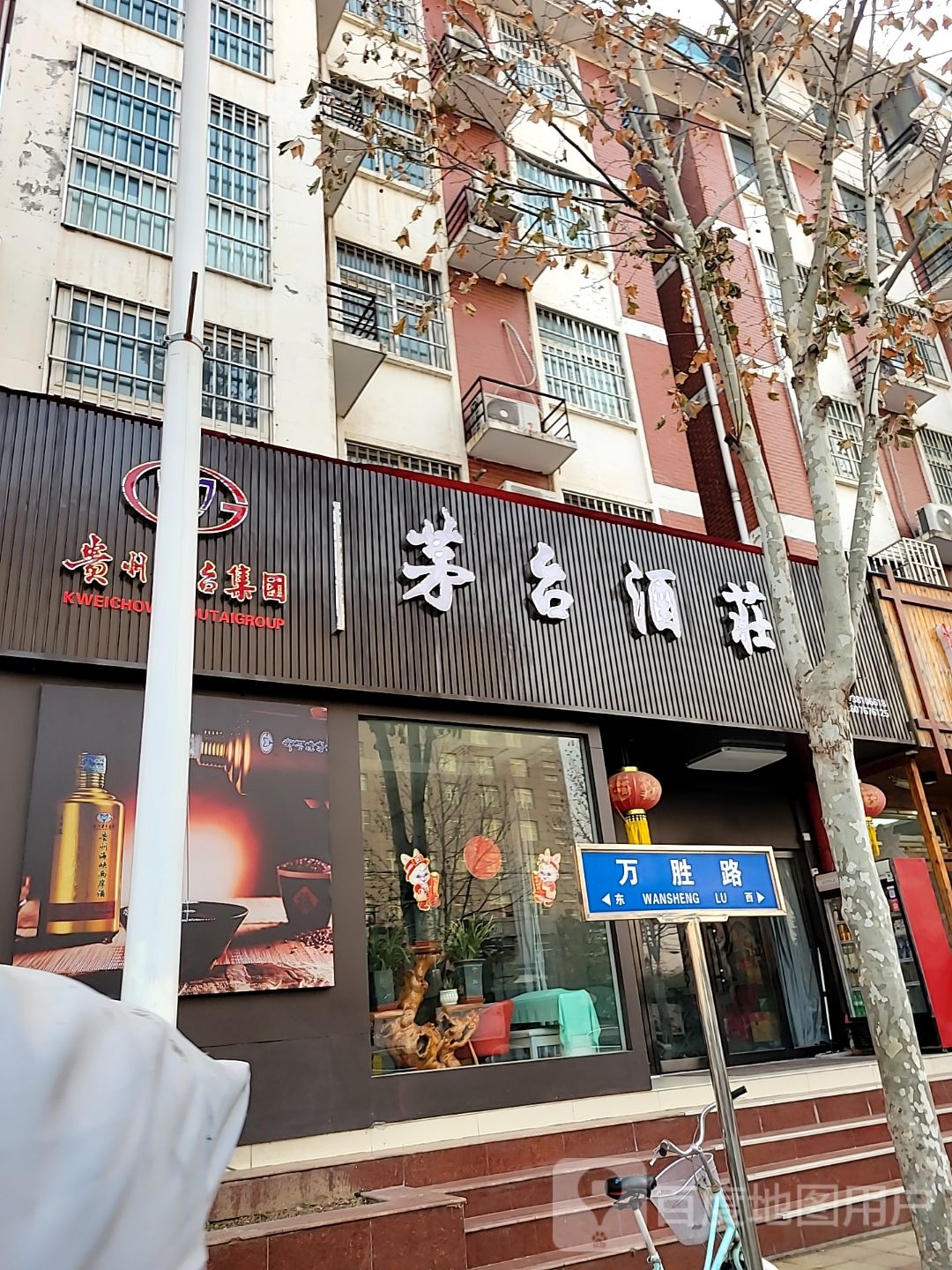 中牟县茅台酒庄(万胜路店)