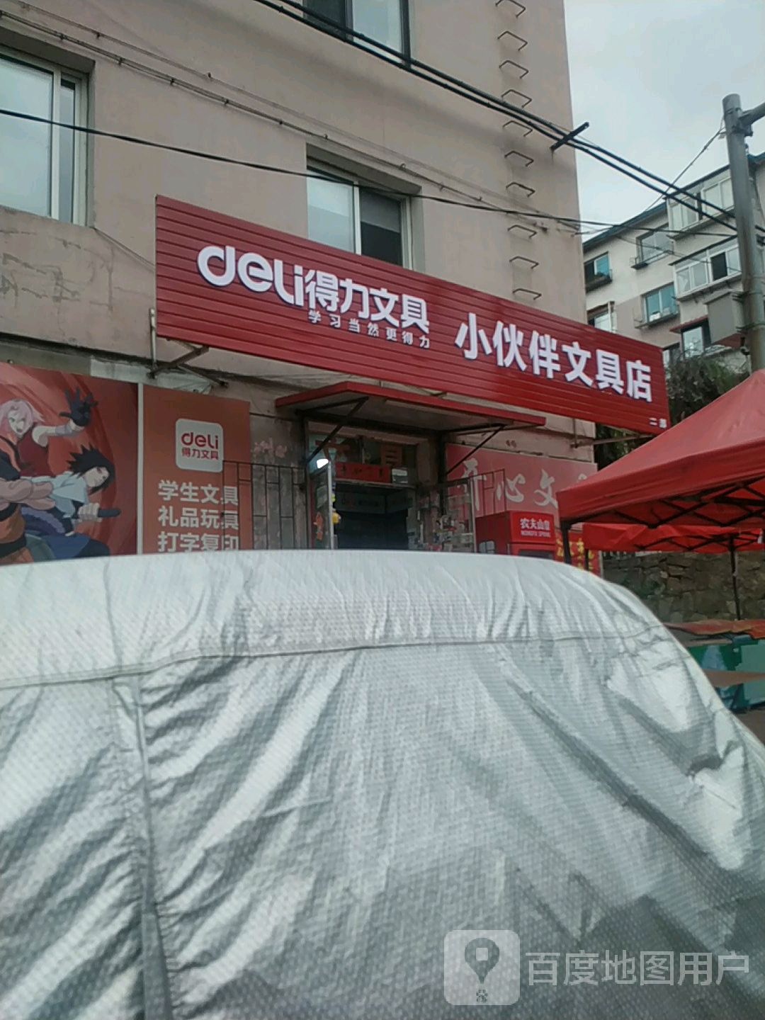 小伙伴文具店