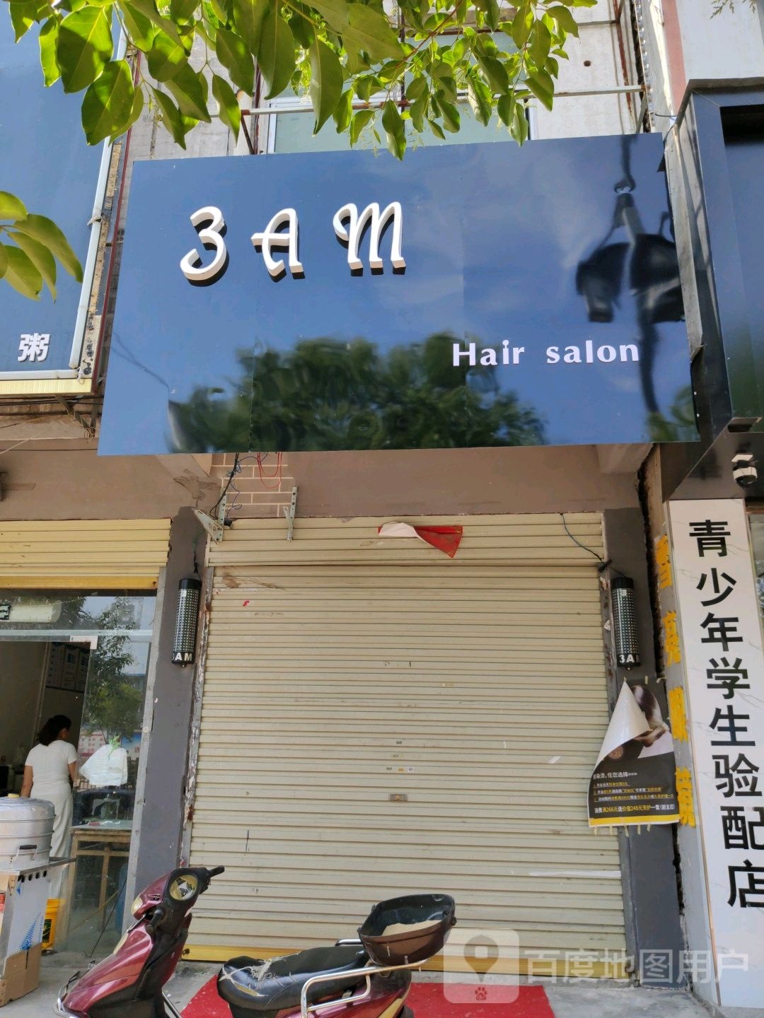 3AM Hair salon(紫气大道店)