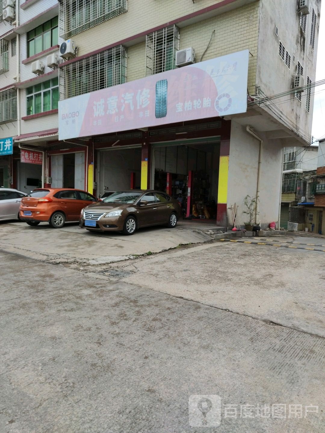 诚意汽修
