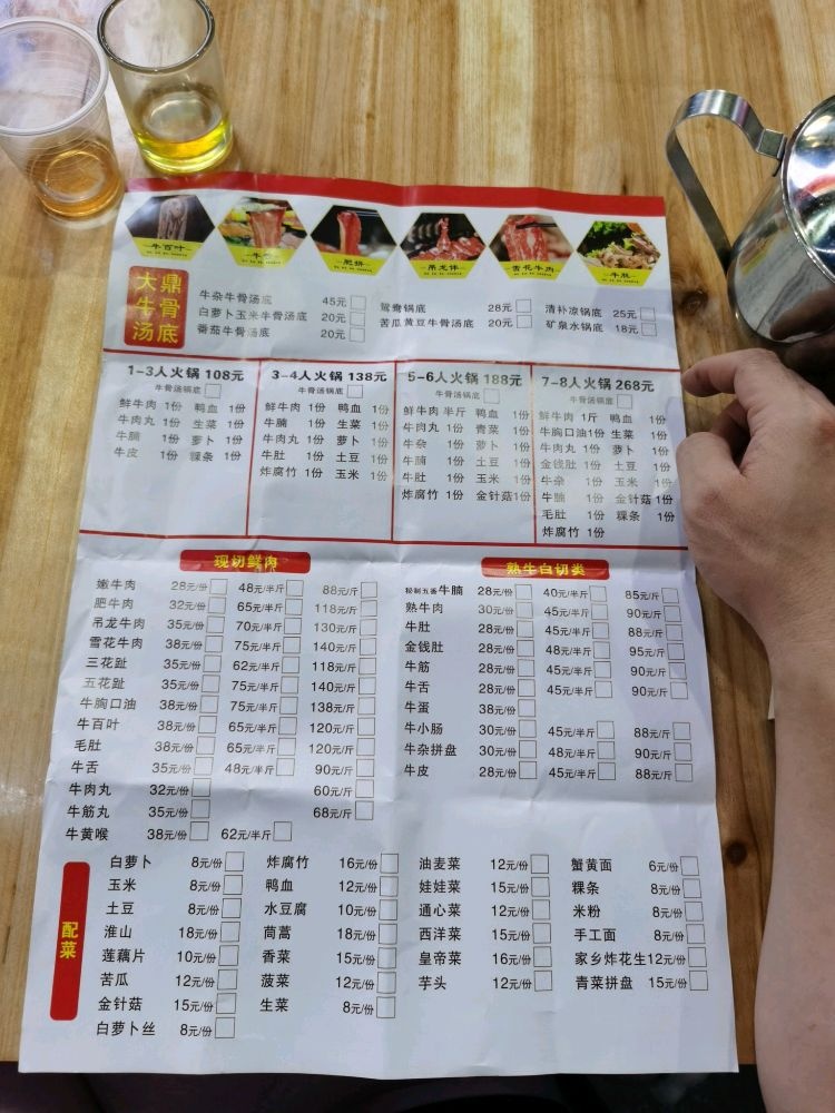 八方牛肉火锅