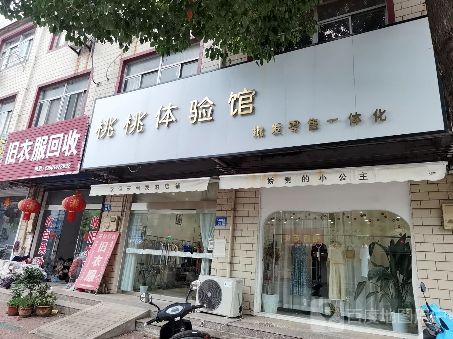 旧衣服回收