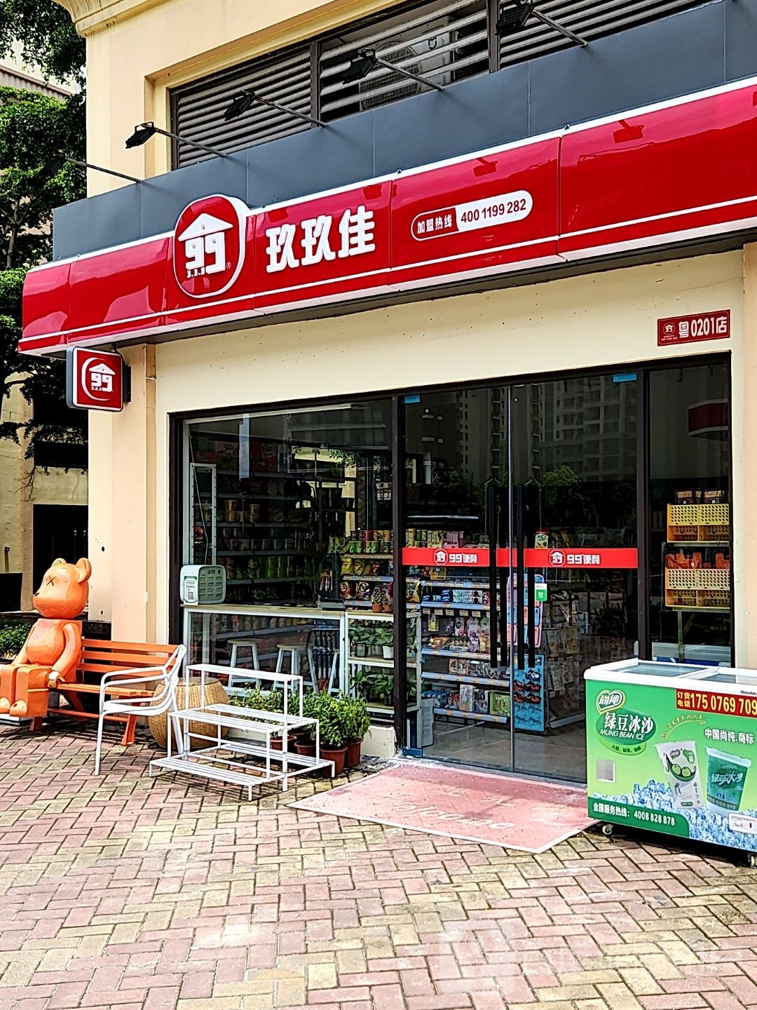 玖玖佳品(博爱路店)