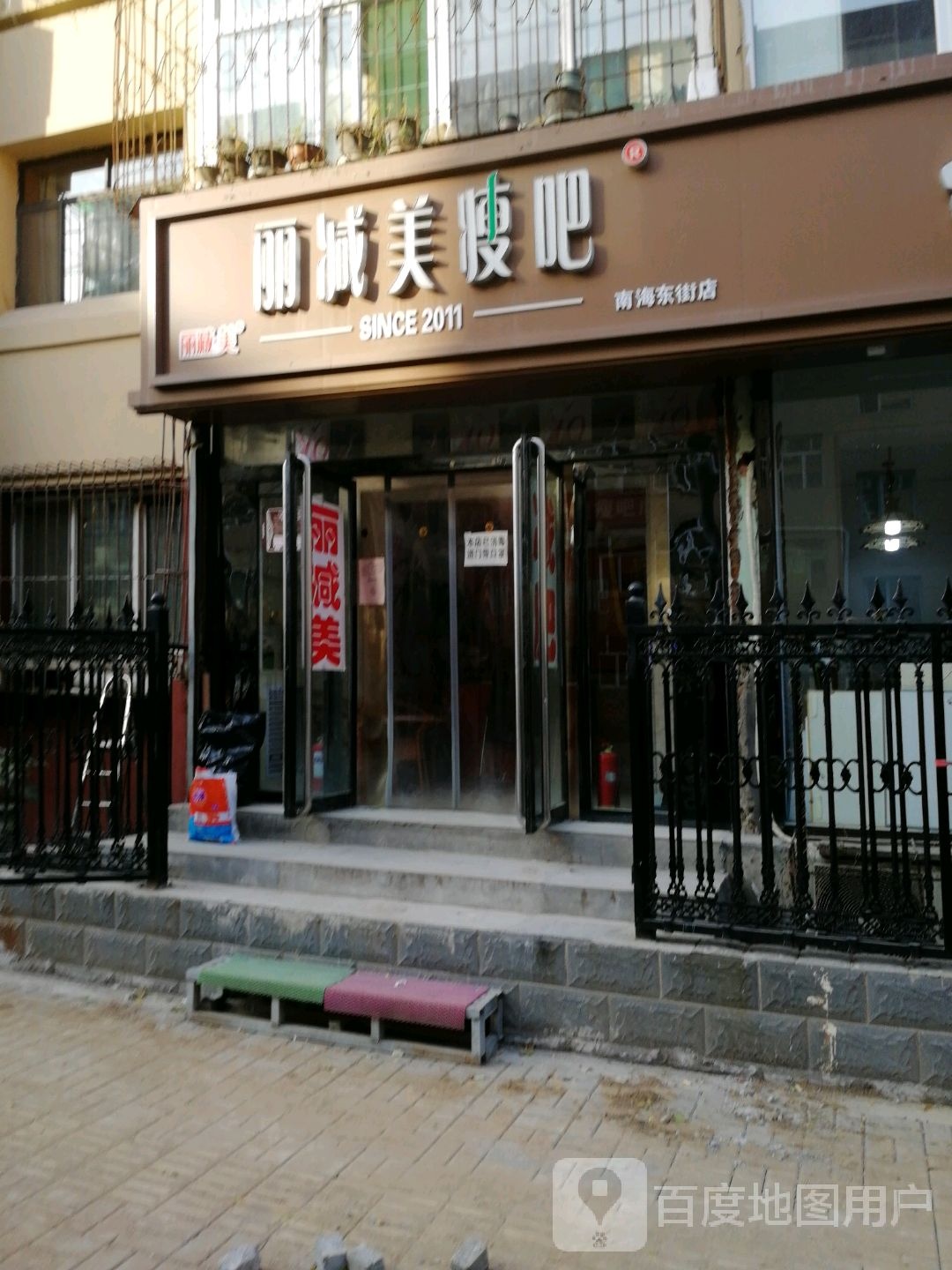 立减美瘦吧(南海东街店)