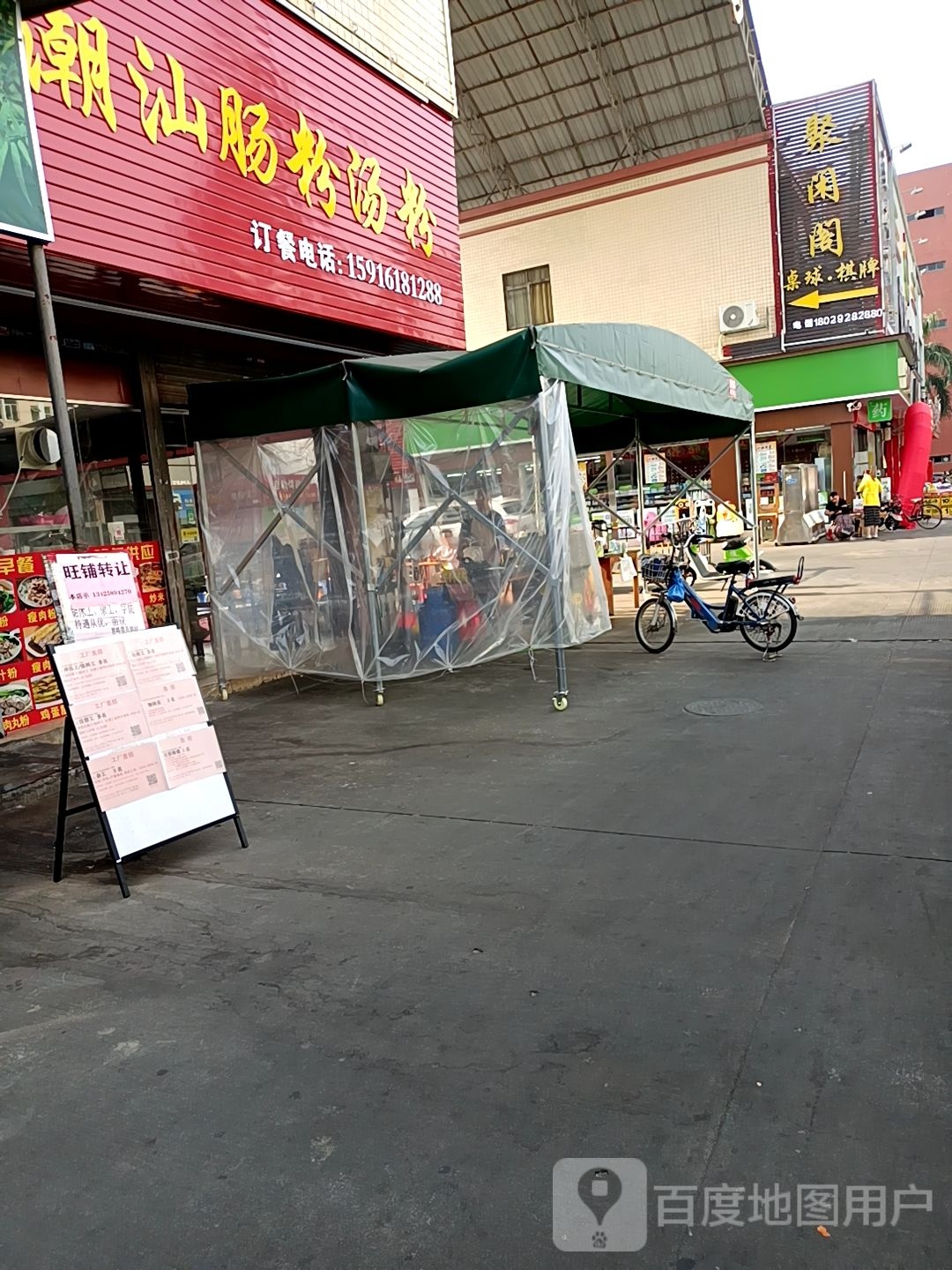 聚闲阁桌球棋牌(中城路店)