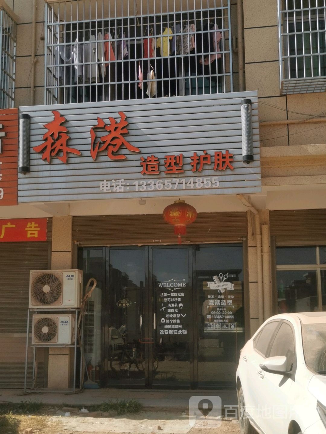 森港号造型